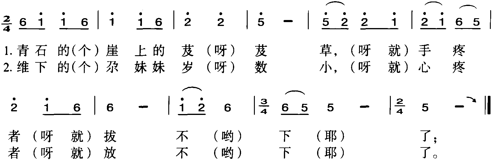 036.青石崖上的芨芨草<sup>①</sup>(八角令)<sup>②</sup>